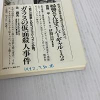 【※書き込み有り】モンスター・プロジェクト発動中 2 白泉社 霜島 ケイ