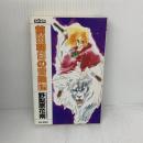【※書き込み有り】 前田朝日の冒険 1巻 (EASY BOOKS 29) ムービック 野梨原 花南