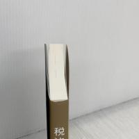 税法文章術 大蔵財務協会 木山 泰嗣