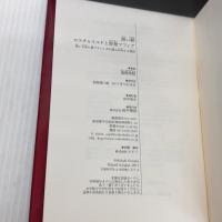 黒い絆　ロスチャイルドと原発マフィア 成甲書房 鬼塚 英昭