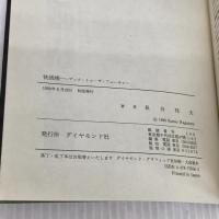 快読術: ブック・トゥ・ザ・フューチャー ダイヤモンド社 長谷 邦夫