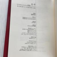 黒い絆　ロスチャイルドと原発マフィア 成甲書房 鬼塚 英昭