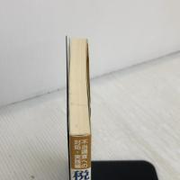 税務調査にもの申す: 不当調査への対処・実践編 新日本出版社 浦野 広明
