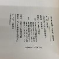 京のあかね空: 河野健二随筆集 淡交社 河野 健二