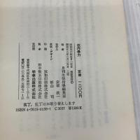 校内暴力 学事出版