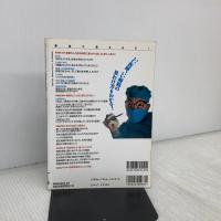 病院に殺される: 次の犠牲者は、あなたや愛する家族かもしれない (別冊宝島 452) 宝島社