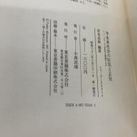半未来社会の狂気と正気: ニューメディアは狂気を準備するか (シリーズ1990 4)