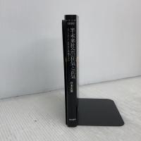 半未来社会の狂気と正気: ニューメディアは狂気を準備するか (シリーズ1990 4)