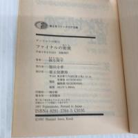 ファイナルの密使: ザンヤルマの剣士 (富士見ファンタジア文庫 31-10) KADOKAWA(富士見書房) 麻生 俊平