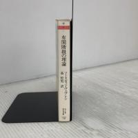 有閑階級の理論 (ちくま学芸文庫 ウ 9-1)