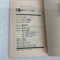 イリーガルの孤影: ザンヤルマの剣士 (富士見ファンタジア文庫 31-8) KADOKAWA(富士見書房) 麻生 俊平