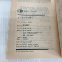 ザンヤルマの剣士 (富士見ファンタジア文庫 31-2) KADOKAWA(富士見書房) 麻生 俊平