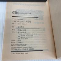 ノーブルグレイの幻影: ザンヤルマの剣士 (富士見ファンタジア文庫 31-3) KADOKAWA(富士見書房) 麻生 俊平