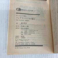 フェアリースノウの狩人: ザンヤルマの剣士 (富士見ファンタジア文庫 31-6) KADOKAWA(富士見書房) 麻生 俊平