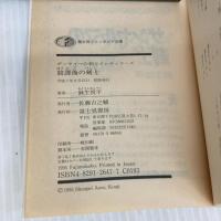 放課後の剣士 (富士見ファンタジア文庫 31-7 ザンヤルマの剣士イレギュラーズ) KADOKAWA(富士見書房) 麻生 俊平