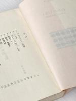 モンテ・クリスト伯 1 (講談社文庫 て 3-1) 講談社 A.デュマ