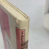 【※書き込み有り】よくわかる線型代数 東京図書 石村 貞夫