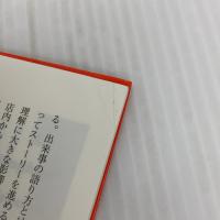 【※イタミ有り】映画監督術 (2) フィルムアート社 スティーブン・D. キャッツ