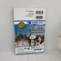 E03 地球の歩き方 イスタンブールとトルコの大地 2019~2020 (地球の歩き方 E 3) ダイヤモンド・ビッグ社