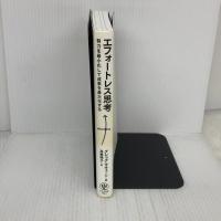 【※イタミ有り】エフォートレス思考 努力を最小化して成果を最大化する かんき出版 グレッグ・マキューン