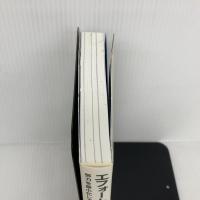 【※イタミ有り】エフォートレス思考 努力を最小化して成果を最大化する かんき出版 グレッグ・マキューン