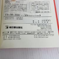 中学3教科[英数国]が1週間でおさらいできる本 (アスカカルチャー) 明日香出版社