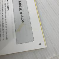 個人事業主1年目の強化書 日本実業出版社 天田 幸宏