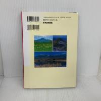 北海道の百名山 北海道新聞社