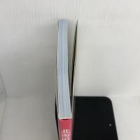北海道の百名山 北海道新聞社