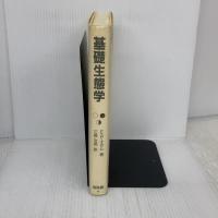 【※難あり】基礎生態学 培風館 ユージン・P. オダム
