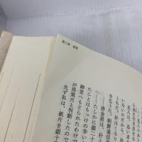 韃靼の馬 日本経済新聞出版 辻原 登