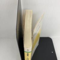 大谷吉継と石田三成 (PHP文庫 く 30-1 大きな字) PHP研究所 工藤 章興