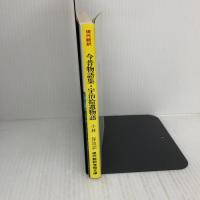 今昔物語集,宇治拾遺物語: 現代語訳 本文対照 (現代語訳学燈文庫) 学燈社