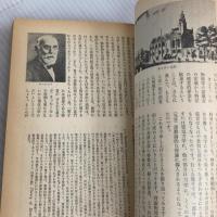 世界の名著 80 現代の科学 2 (中公バックス) 中央公論新社 プランク