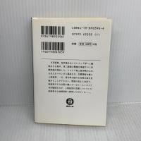 レッドサンブラッククロス 5 (徳間文庫 さ 17-7) 徳間書店 佐藤 大輔