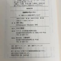 相続税が払えない: 父・奥村土牛の素描を燃やしたわけ 文春ネスコ 奥村 勝之