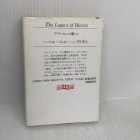 アヴァロンの闇 下 (創元推理文庫 654-7) 東京創元社 ラリー ニーヴン