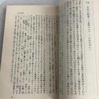 美術のとびら (授業の役にたつ話) 日本書籍新社 中谷 隆夫