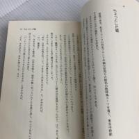 ふうてんママのオーストラリア: 未婚の母と娘、戸籍のない国へ行く 学陽書房 奥村 典子