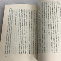 四川・雲南・ビルマ紀行: 作家・艾蕪と二〇年代アジア 東方書店 尾坂 徳司