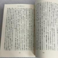 逝きし世の面影 (平凡社ライブラリー) 平凡社 渡辺 京二