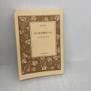 【※カバー無し】あの夏が飽和する。 (河出文庫) 河出書房新社 カンザキ イオリ