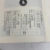 【※カバー無し】あの夏が飽和する。 (河出文庫) 河出書房新社 カンザキ イオリ