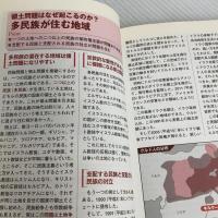 一瞬でわかる日本と世界の領土問題 日本文芸社 川嶋 淳司