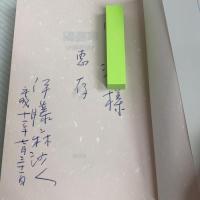 陶芸家 (仕事-発見シリーズ 38) 実業之日本社 伊藤 麻沙人