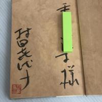 耳納山交歓 講談社 村田 喜代子