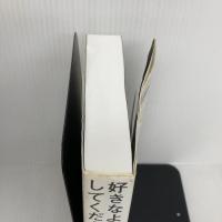 好きなようにしてください たった一つの「仕事」の原則 ダイヤモンド社 楠木 建