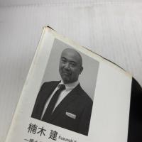 好きなようにしてください たった一つの「仕事」の原則 ダイヤモンド社 楠木 建