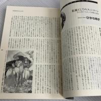 幻想文学 (64) 特集：幻獣ファンタスティック アトリエOCTA ひかわ 玲子