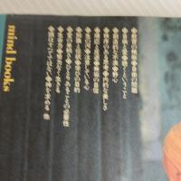 子供たちとの対話: 考えてごらん (mind books) 平河出版社 J. クリシュナムルティ